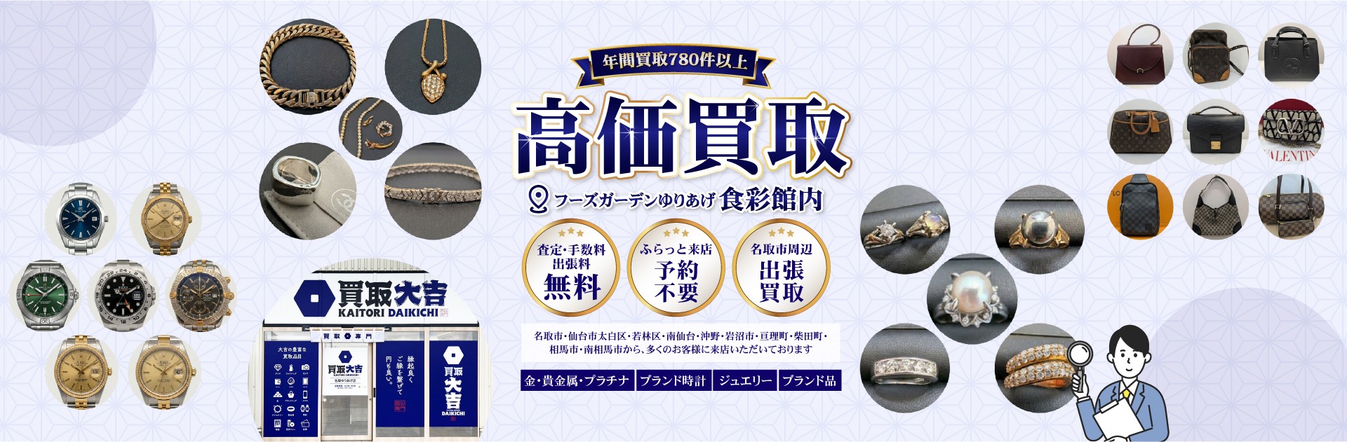 名取市・仙台市太白区・若林区・南仙台・沖野・岩沼市・亘理町・柴田町・相馬市・南相馬市から、多くのお客様に来店いただいております